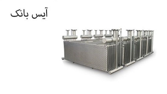 کاربرد آیس بانک