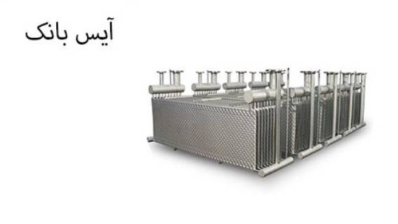 کاربرد آیس بانک کاربرد آیس بانک